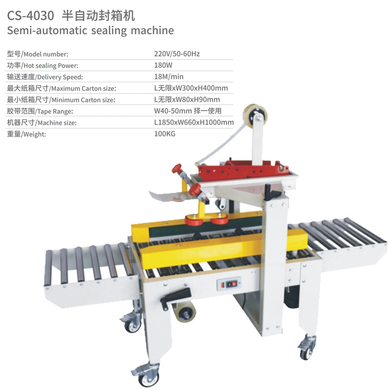 自動折蓋封箱機(jī)參數(shù)