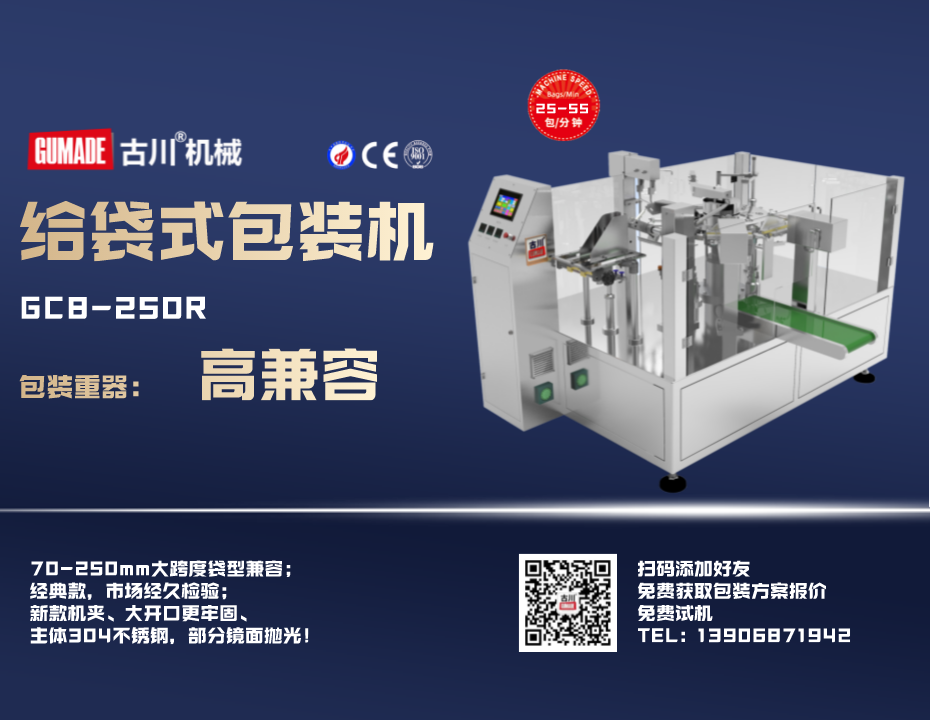 給袋式包裝機(jī)